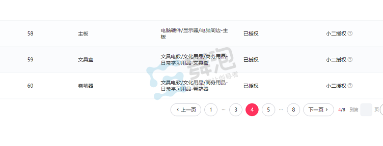 二级类目授权截图