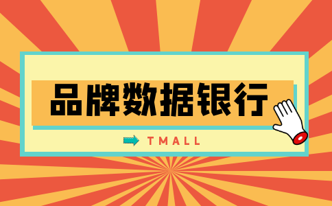 品牌数据银行如何添加授权子账号