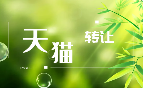 TM转让PC (1).png