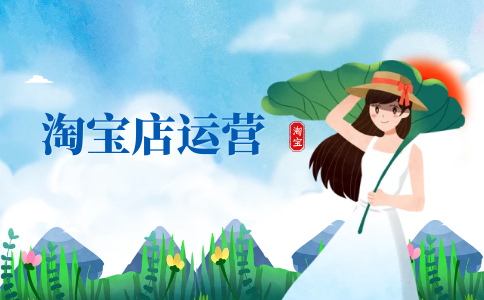 1662108331723082066_zx.png TB店运营PC.png